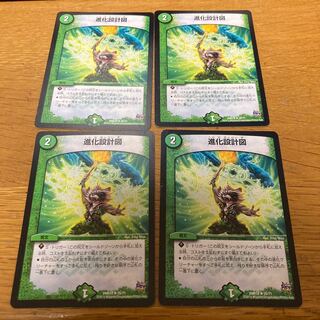 進化設計図　4枚