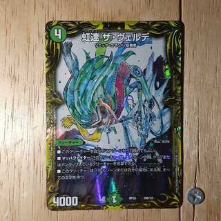 虹速 ザ・ヴェルデ(20thSPレア仕様)