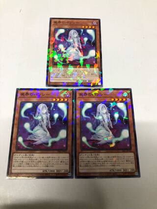 屍界のバンシー3枚セット