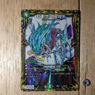 虹速 ザ・ヴェルデ(20thレア仕様)