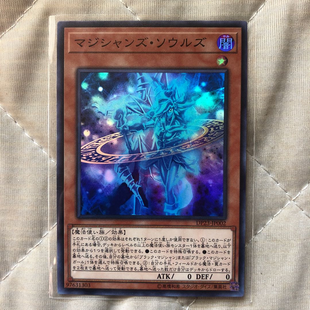 マジシャンズ・ソウルズ