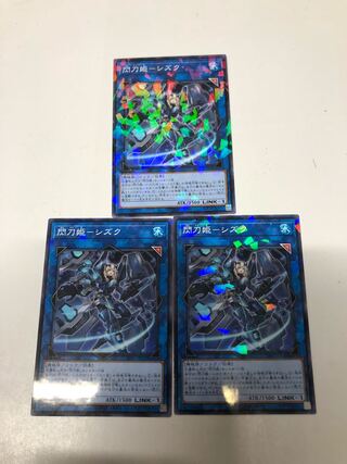 閃刀姫-シズク3枚セット