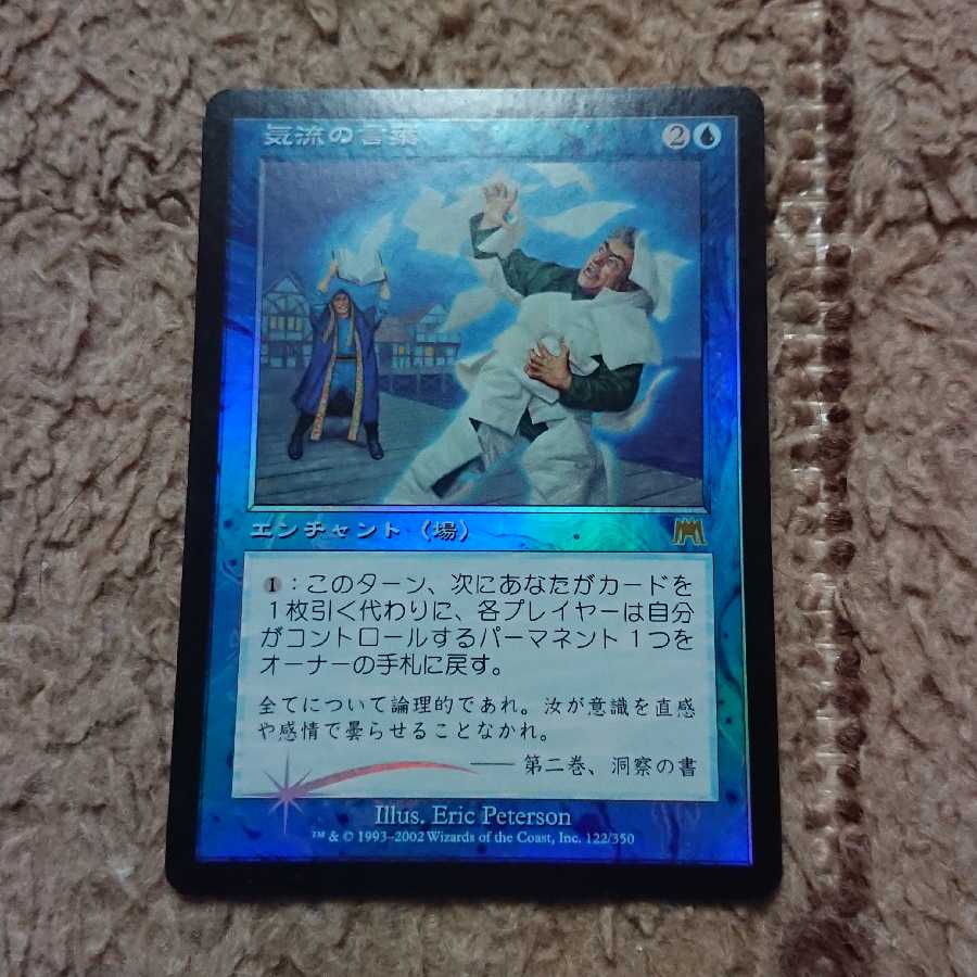 MTG Words of Wind Foil Japanese