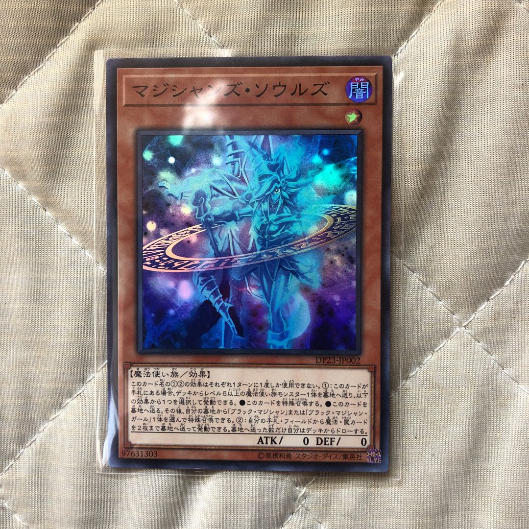 マジシャンズ・ソウルズ