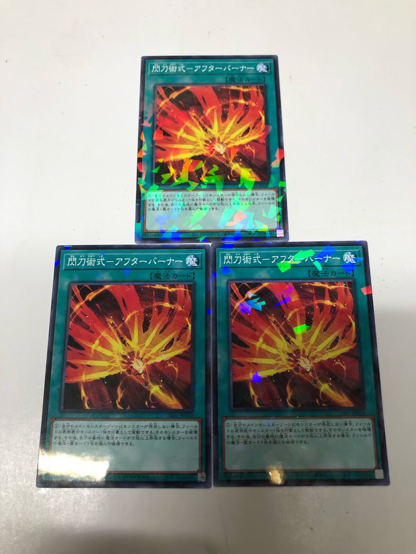 閃刀術式-アフターバーナー3枚セット