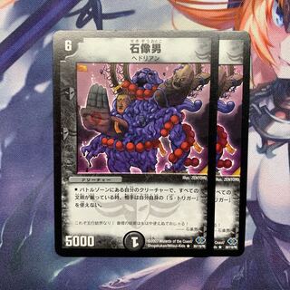 Special Price] Early Stone Statue Man R