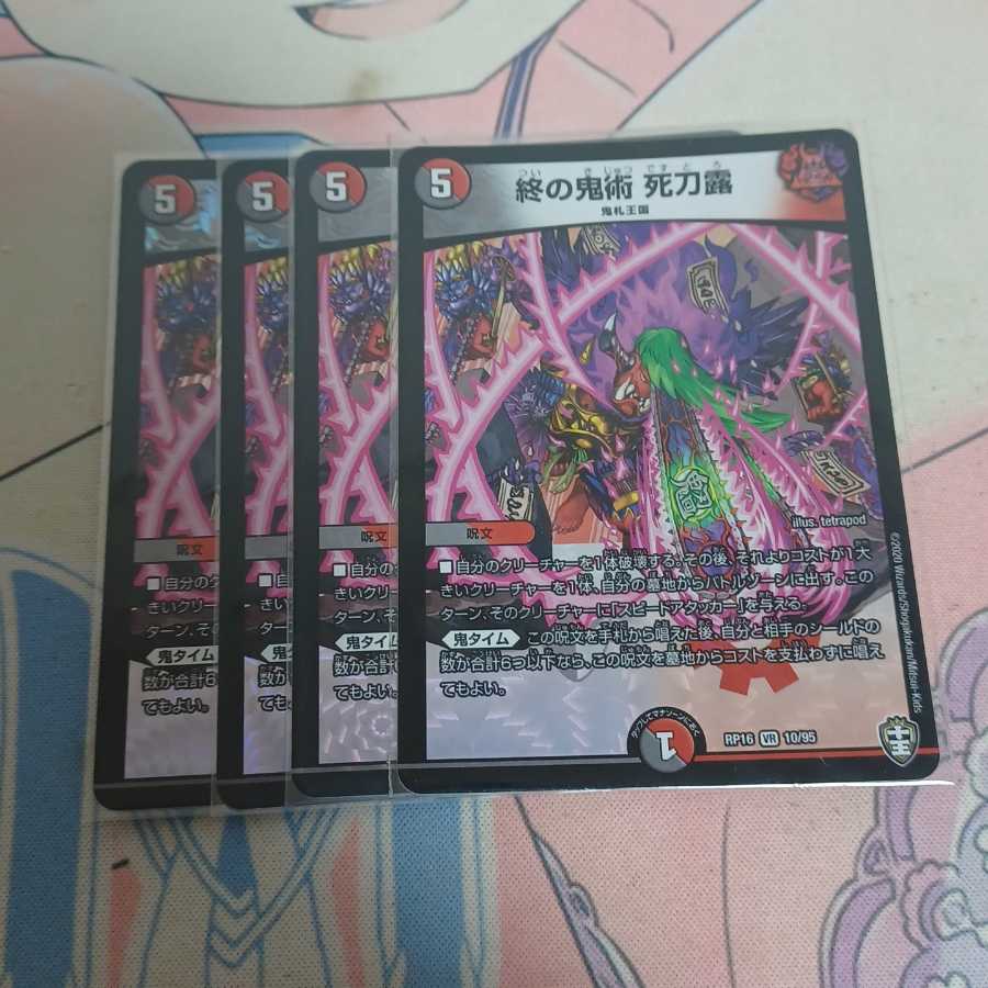 The End of Demonology: Deadly Dew