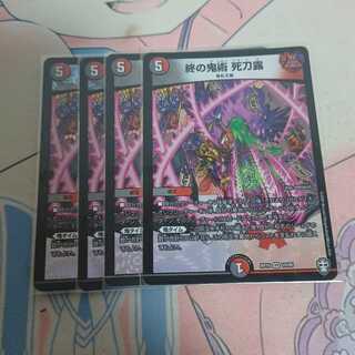 The End of Demonology: Deadly Dew