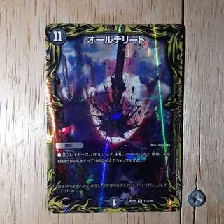 オールデリート(20thレア仕様)