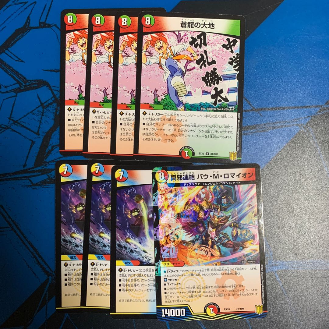 蒼龍の大地カードセット