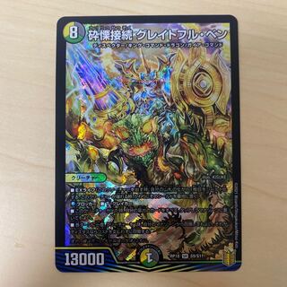 砕慄接続 グレイトフル・ベン SR