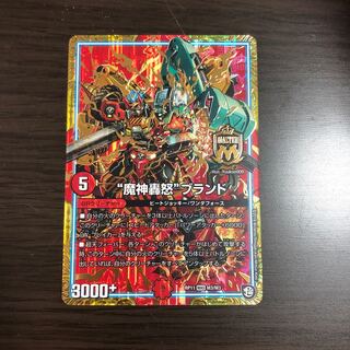 魔神轟怒　ブランド