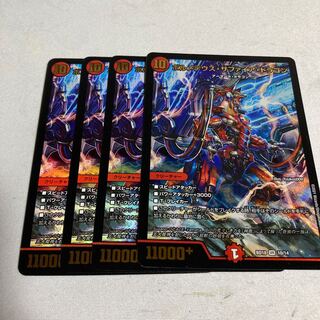 ボルメテウス・サファイア・ドラゴン　4枚