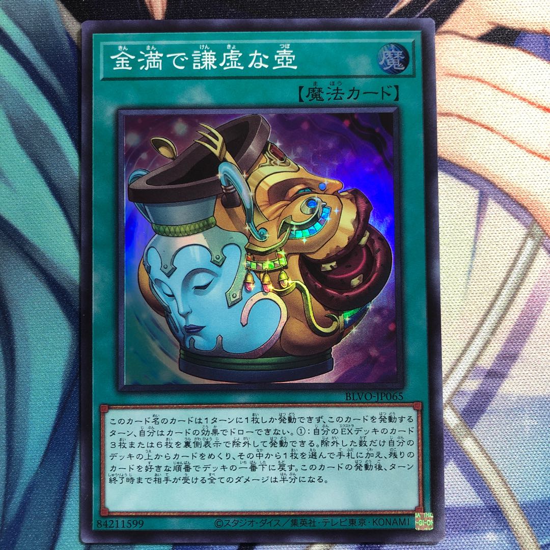 金満で謙虚な壺 スーパーレア