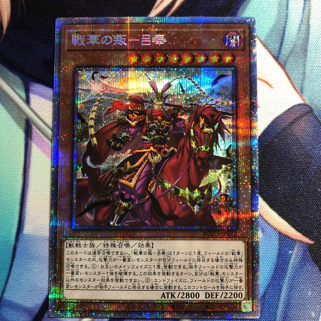 戦華の叛-呂奉 プリズマティックシークレットレア