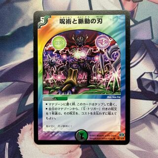 呪術と脈動の刃 R