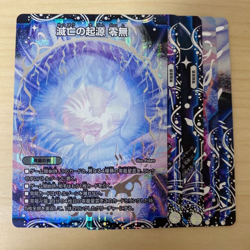 滅亡の起源 零無/零龍 MSZ
