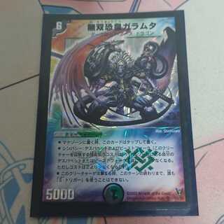 無双恐皇ガラムタ