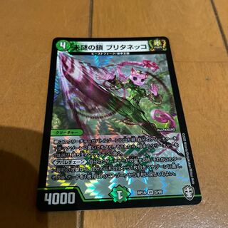 未謎の鎖 ブリタネッコ VR