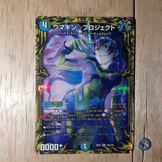 ウマキン☆プロジェクト(20thレア仕様)
