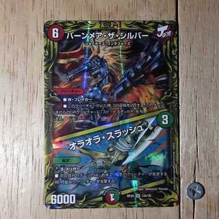 バーンメア・ザ・シルバー/オラオラ・スラッシュ(20thレア仕様)