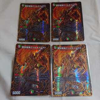 無双竜鬼ミツルギブースト 4枚セット