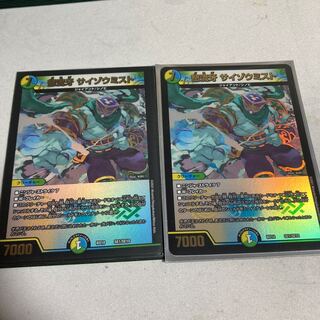 怒流牙 サイゾウミスト　2枚　神歌繚嵐