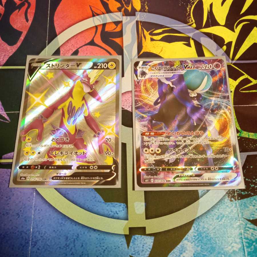 ストリンダー ssr こくばバドレックスVmax ポケモンカード