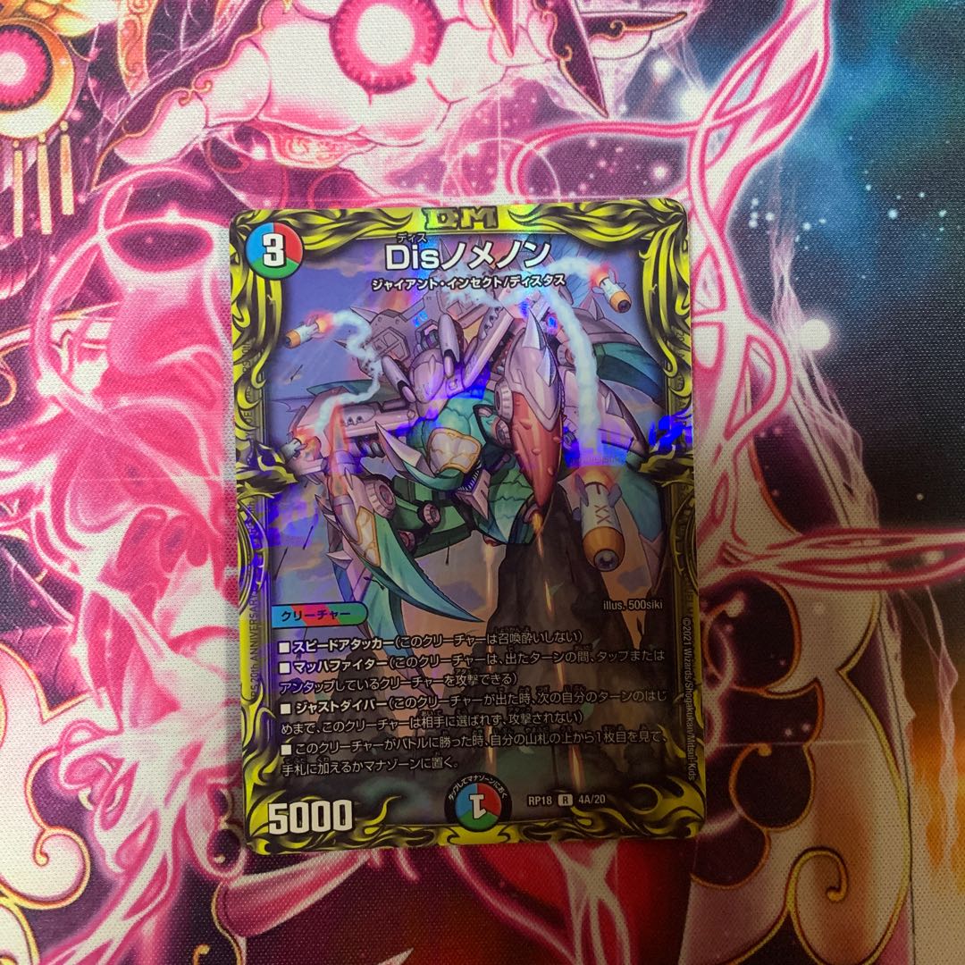Disノメノン(20thレア仕様)