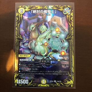 「絶対の楯騎士」