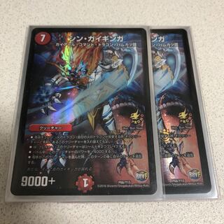 シンガイギンガ　2枚