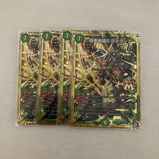 極楽轟破5.S.トラップ