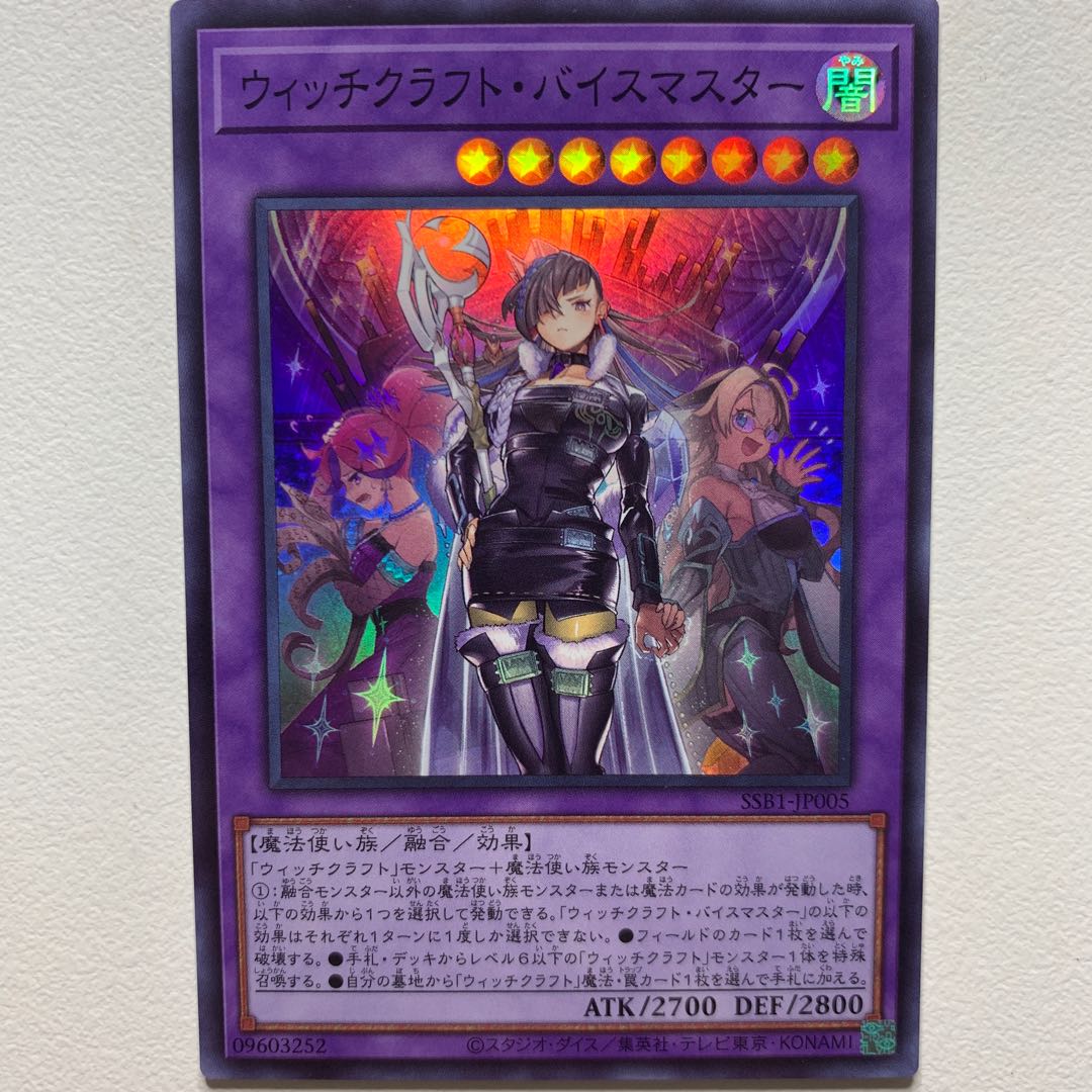 ウィッチクラフト・バイスマスター(スーパー)