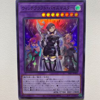 ウィッチクラフト・バイスマスター(スーパー)