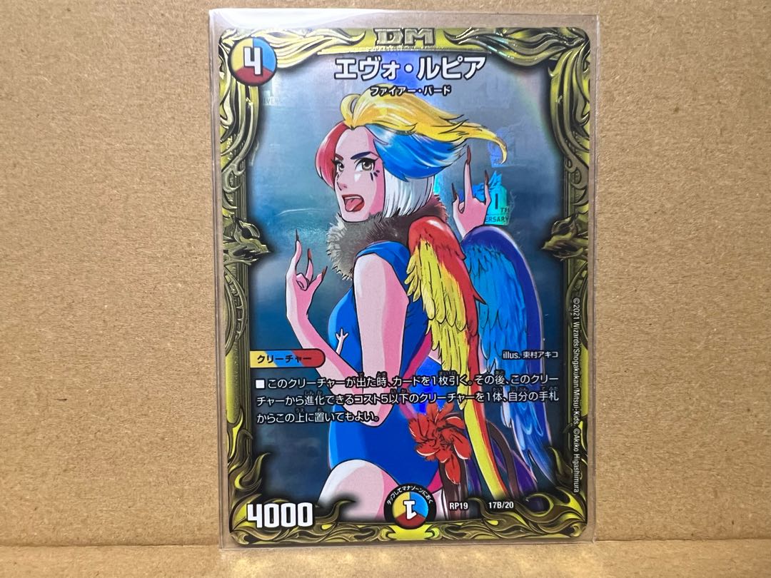エヴォ・ルピア(20thSPレア仕様)