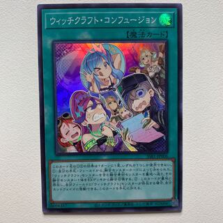 ウィッチクラフト・コンフュージョン(スーパー)