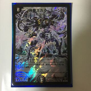 Shinra Skull Moon SR