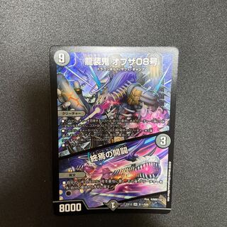 Ryuso Oni of the 08|Openings of the End