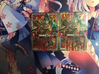 魔神轟怒ブランド2枚セット