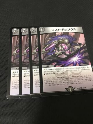 デュエルマスターズ　ロスト・Re:ソウル　4枚セット