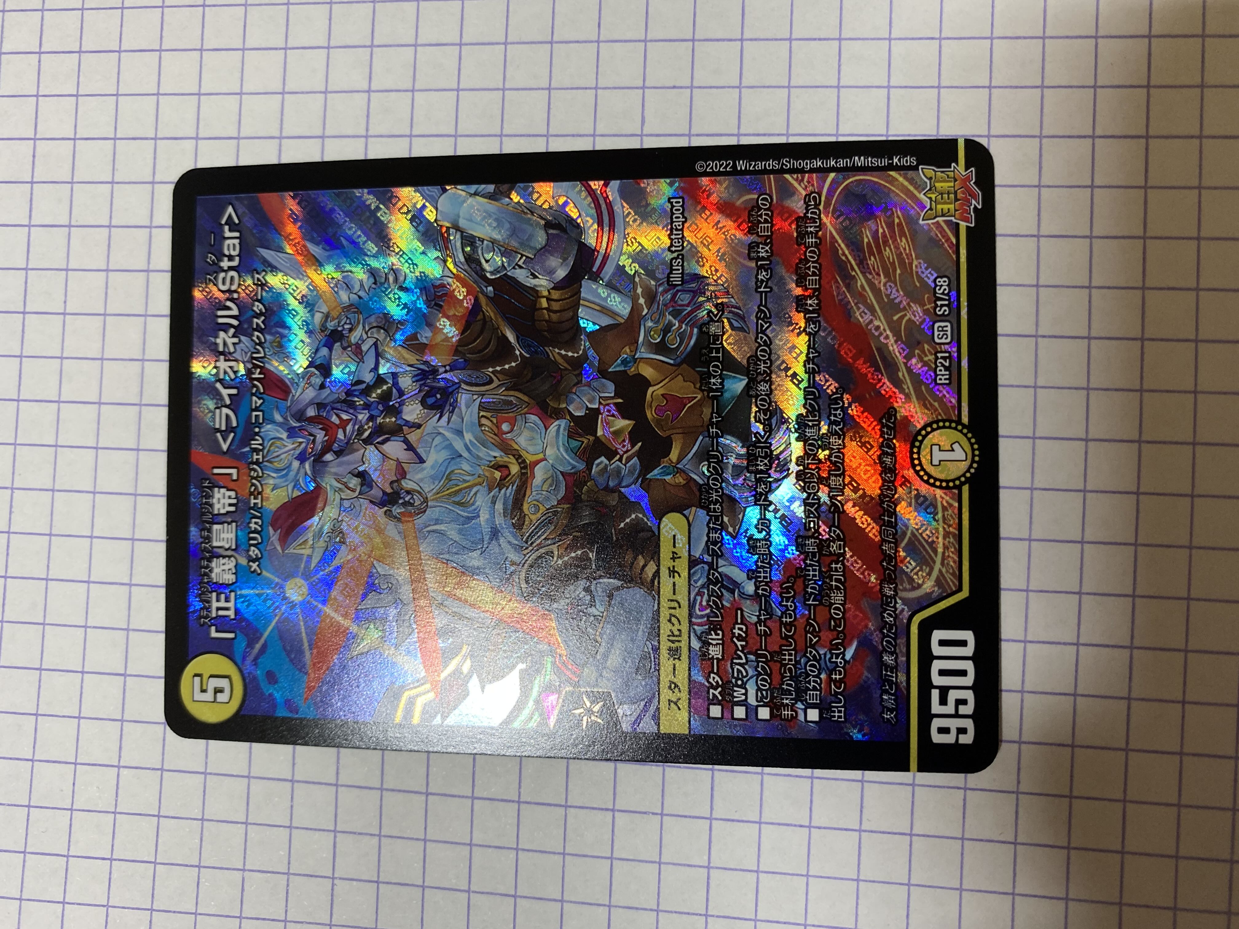 Justice Star Emperor Lionel