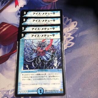 アイス・メデューサ