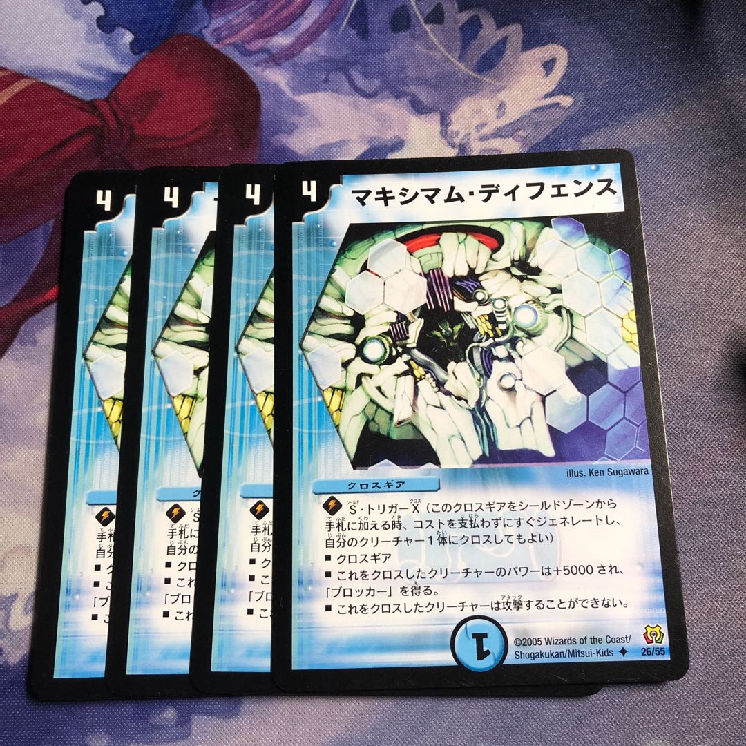 マキシマム・ディフェンス