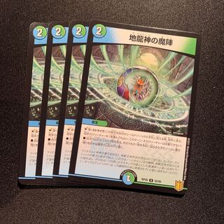 Demon of the Earth Dragon God U 55/95 4-card SET