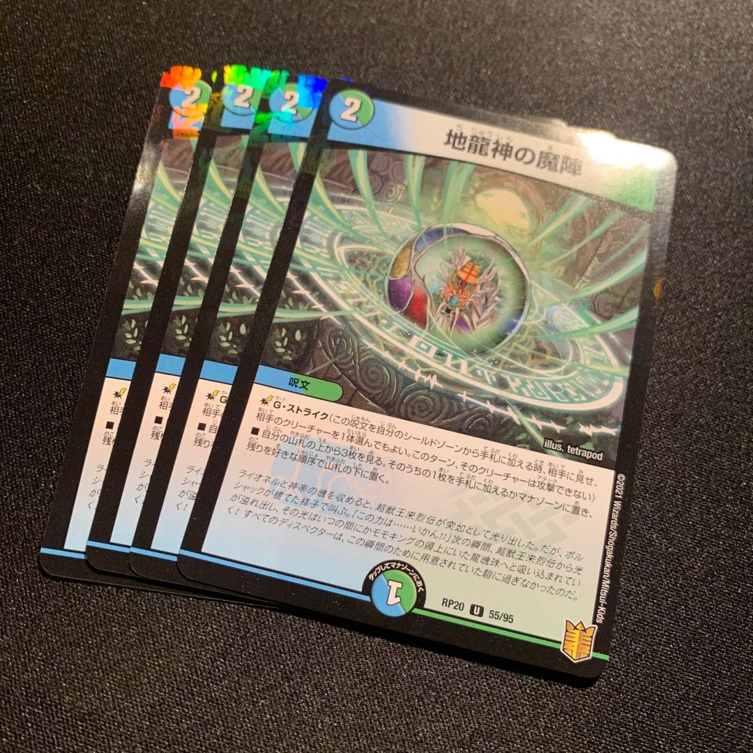 【ホイル】地龍神の魔陣 4枚SET