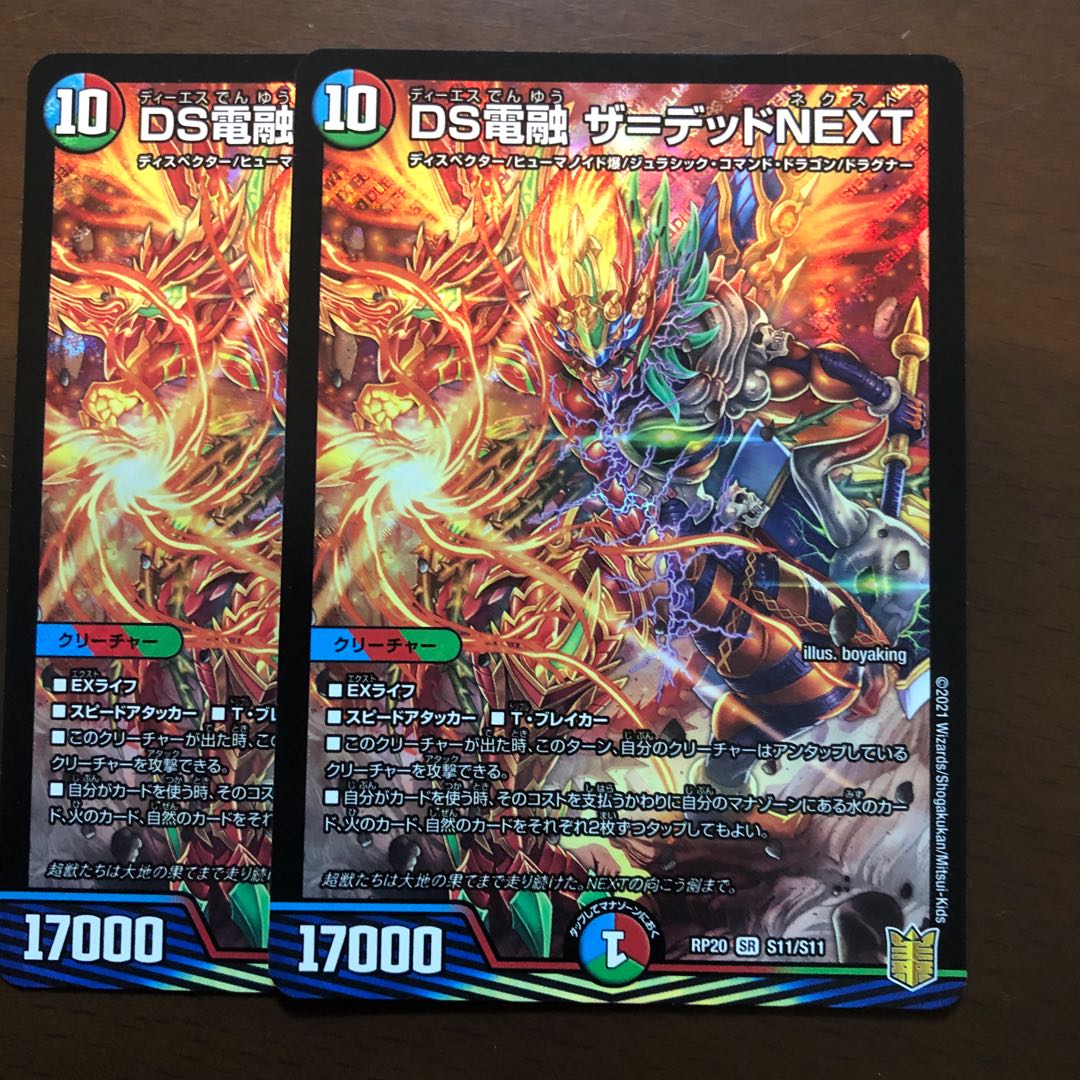 DS電融 ザ＝デッドNEXT