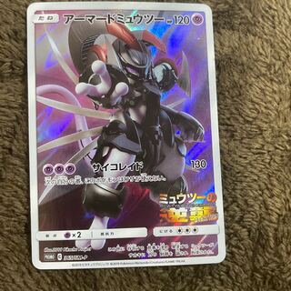 Armored Mewtwo