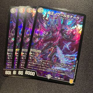 High King Noir Monarch SR 4 Cards SET