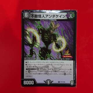 Invincible Monster Andacain Promo