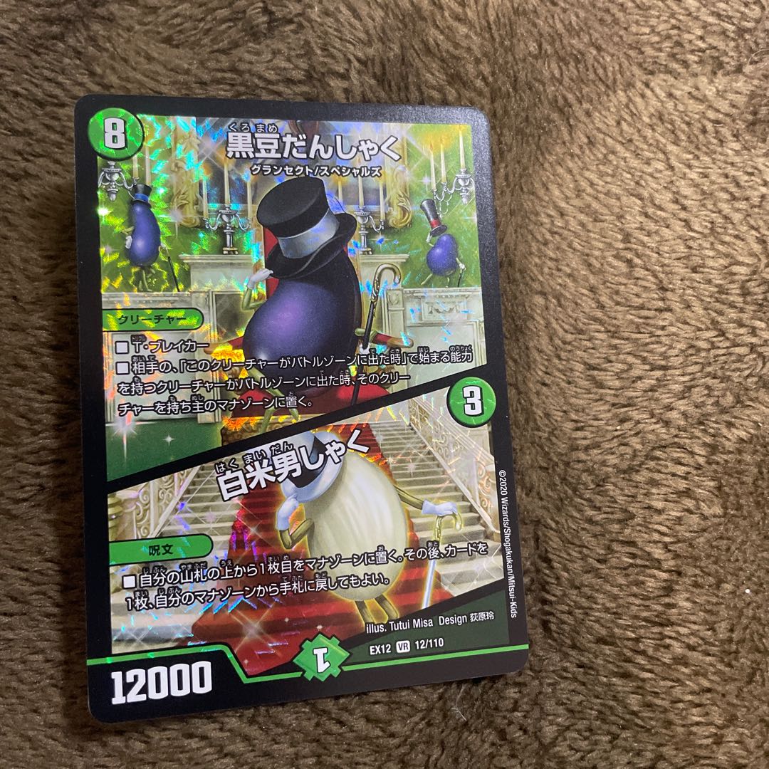 黒豆だんしゃく｜白米男しゃく